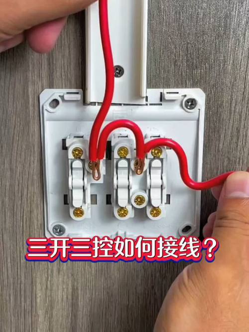 三開(kāi)雙控開(kāi)關(guān)接線詳解 輕松實(shí)現(xiàn)三燈異地控制
