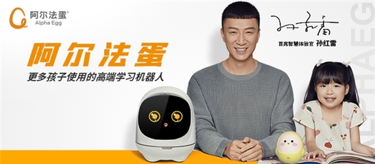 持續增長！阿爾法蛋連續四年斬獲智能機器人銷售冠軍